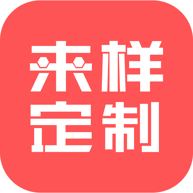 来样定做